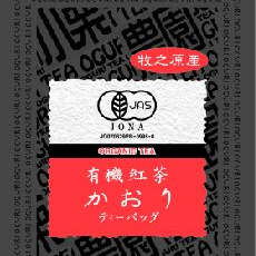 Organic Black Tea - Kawane Matcha/Oguri Nouen